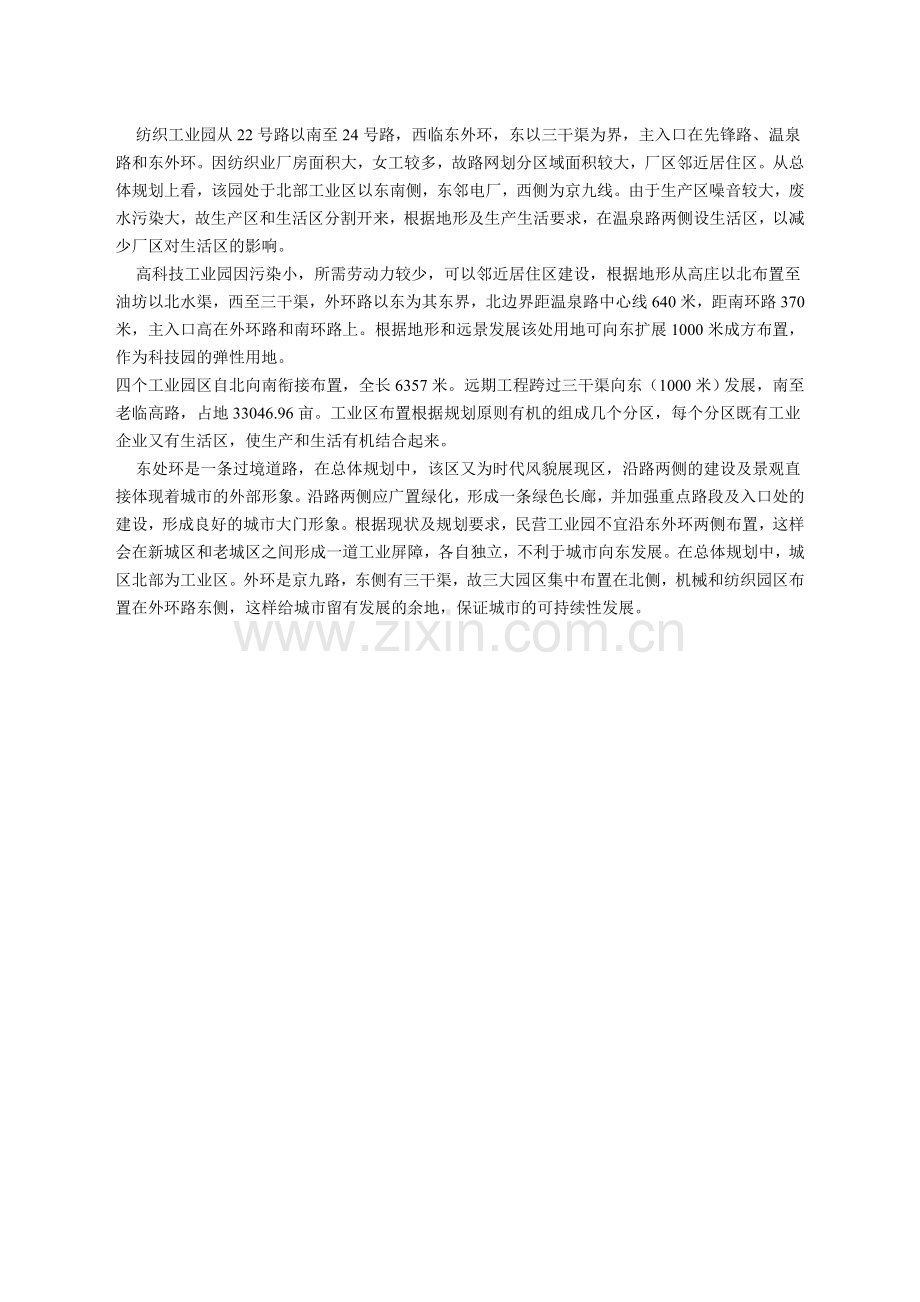 山东省临清市民营工业园规划方案.doc_第2页