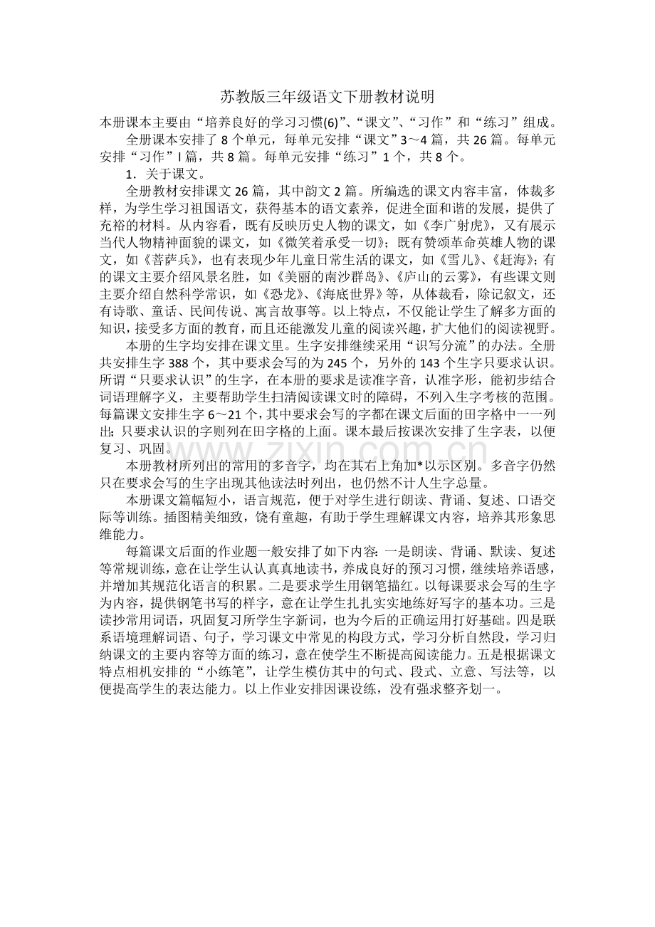 三语苏教教材说明.doc_第1页