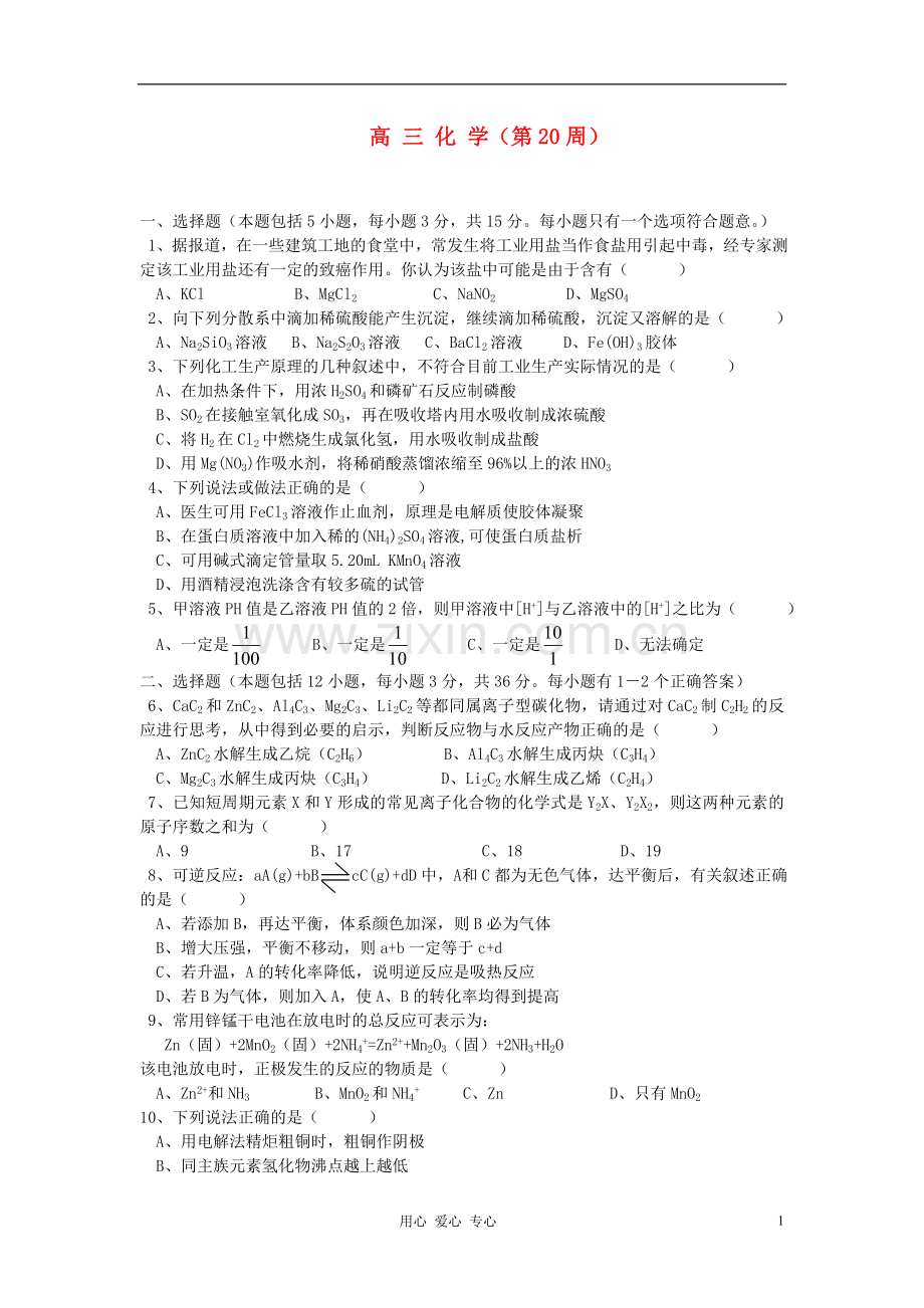 高考化学复习学案25.doc_第1页