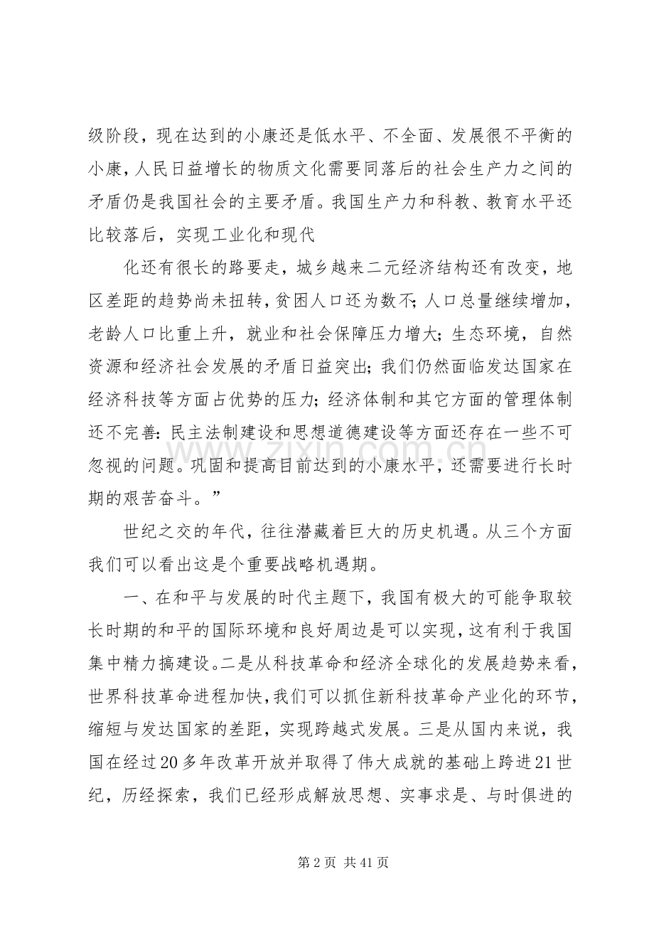 形式与政策学习心得.docx_第2页