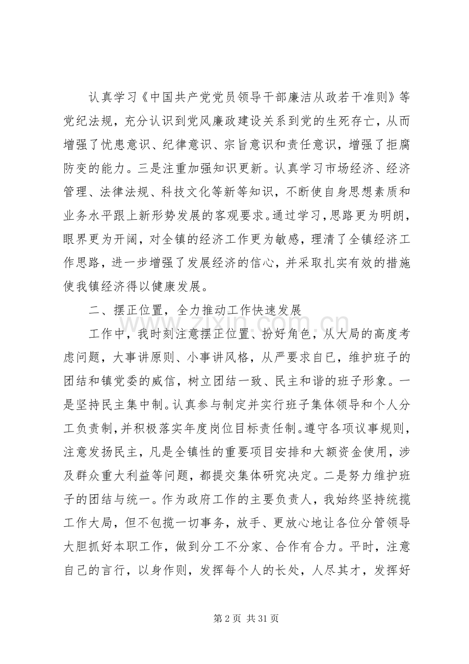 镇长述职述廉报告.docx_第2页