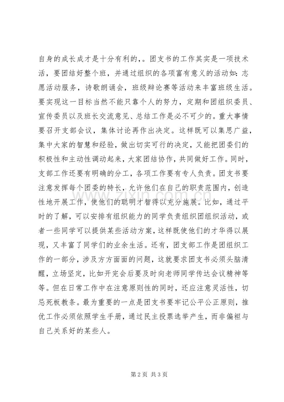 团支书培训心得[5篇材料].docx_第2页