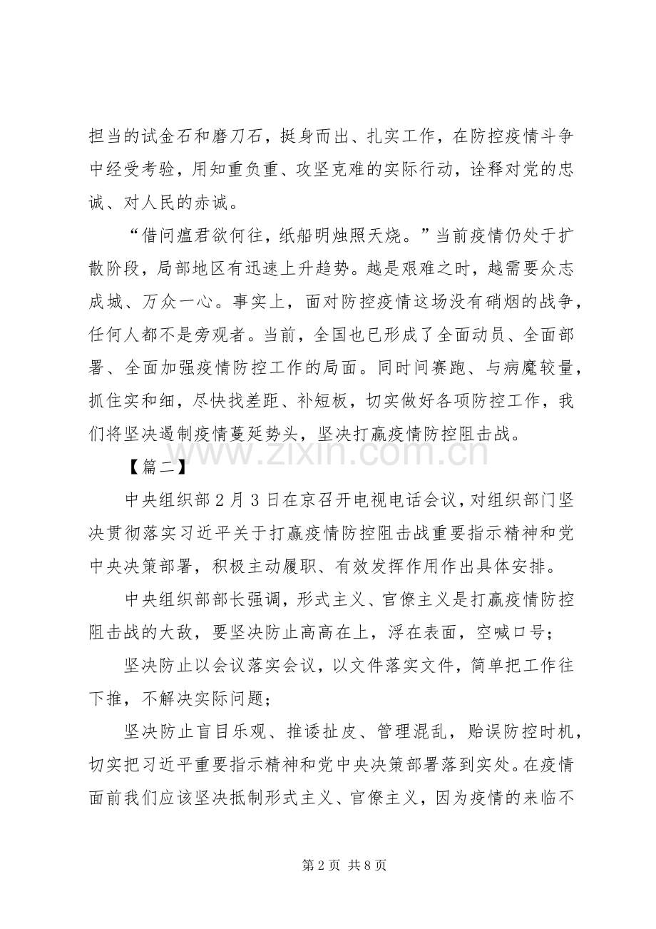 风险防控心得体会.docx_第2页