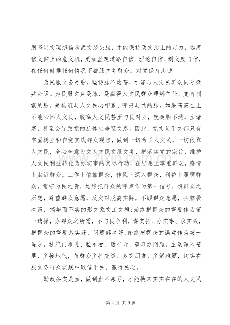 学习好干部心得体会3篇.docx_第2页