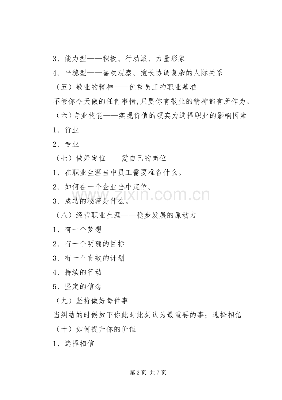 《做最有价值的好员工》心得体会.docx_第2页