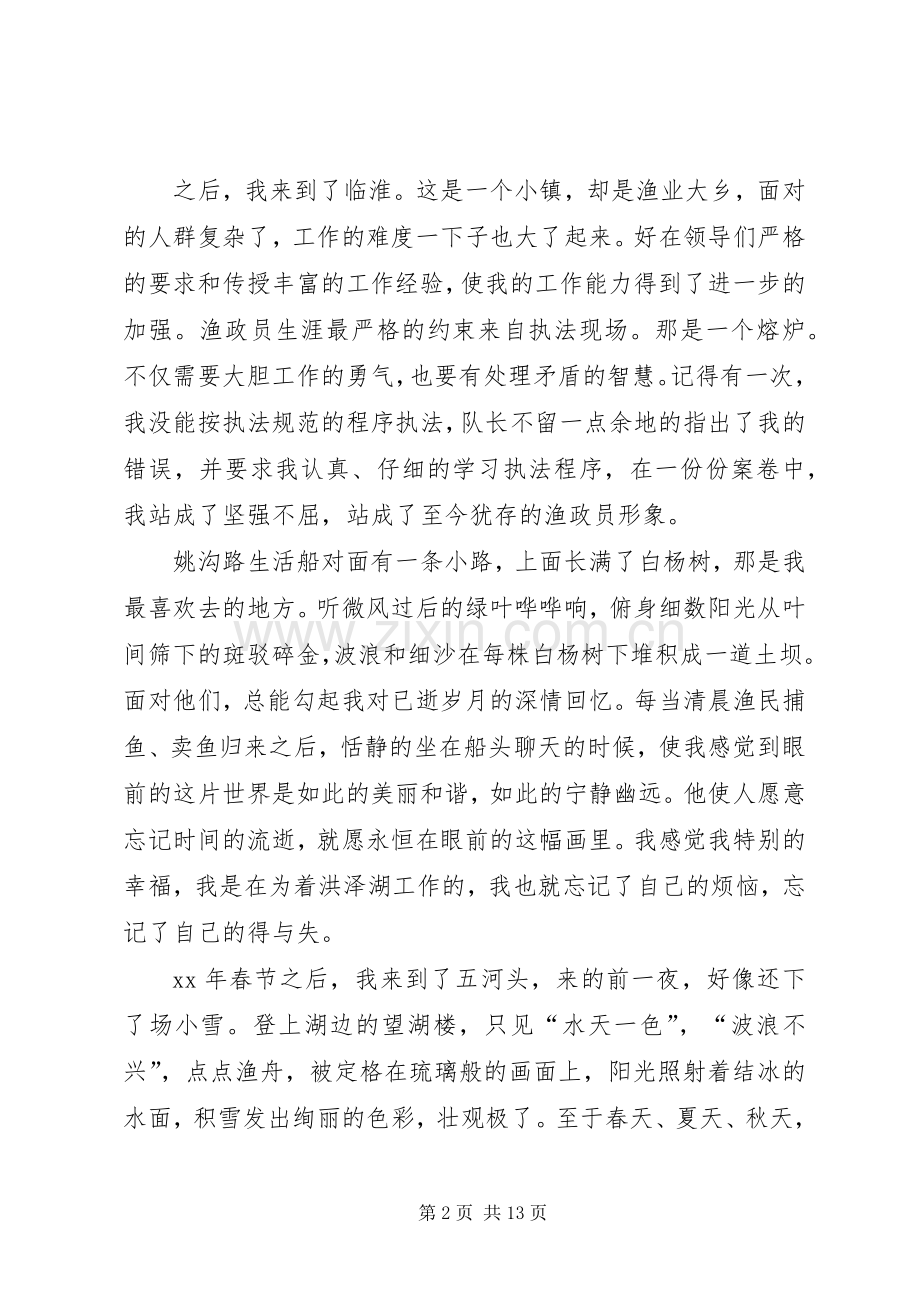 第一篇：渔管办成立十周年心得体会.docx_第2页