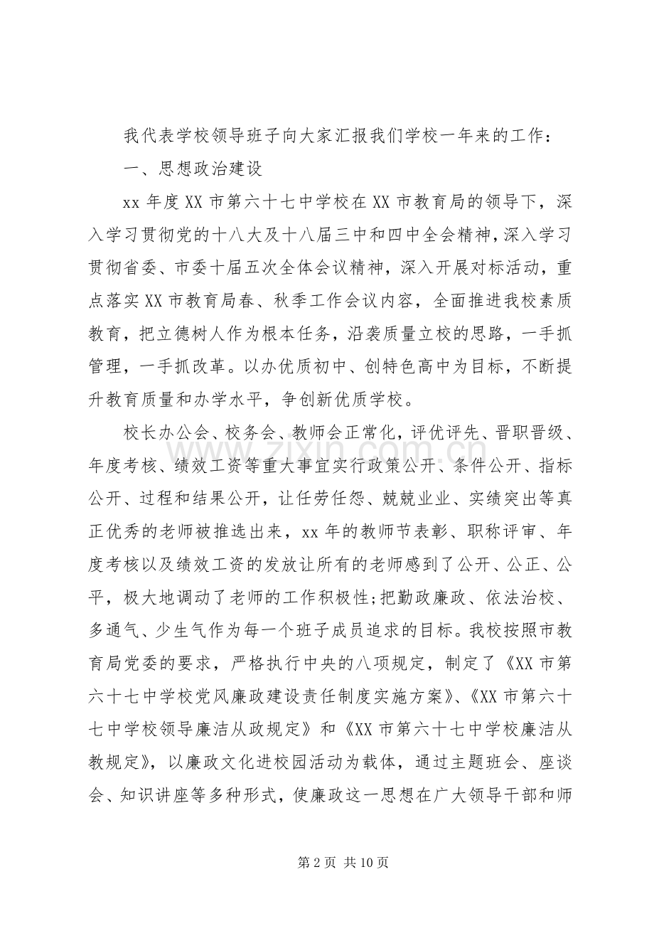 学校领导述廉报告范文.docx_第2页