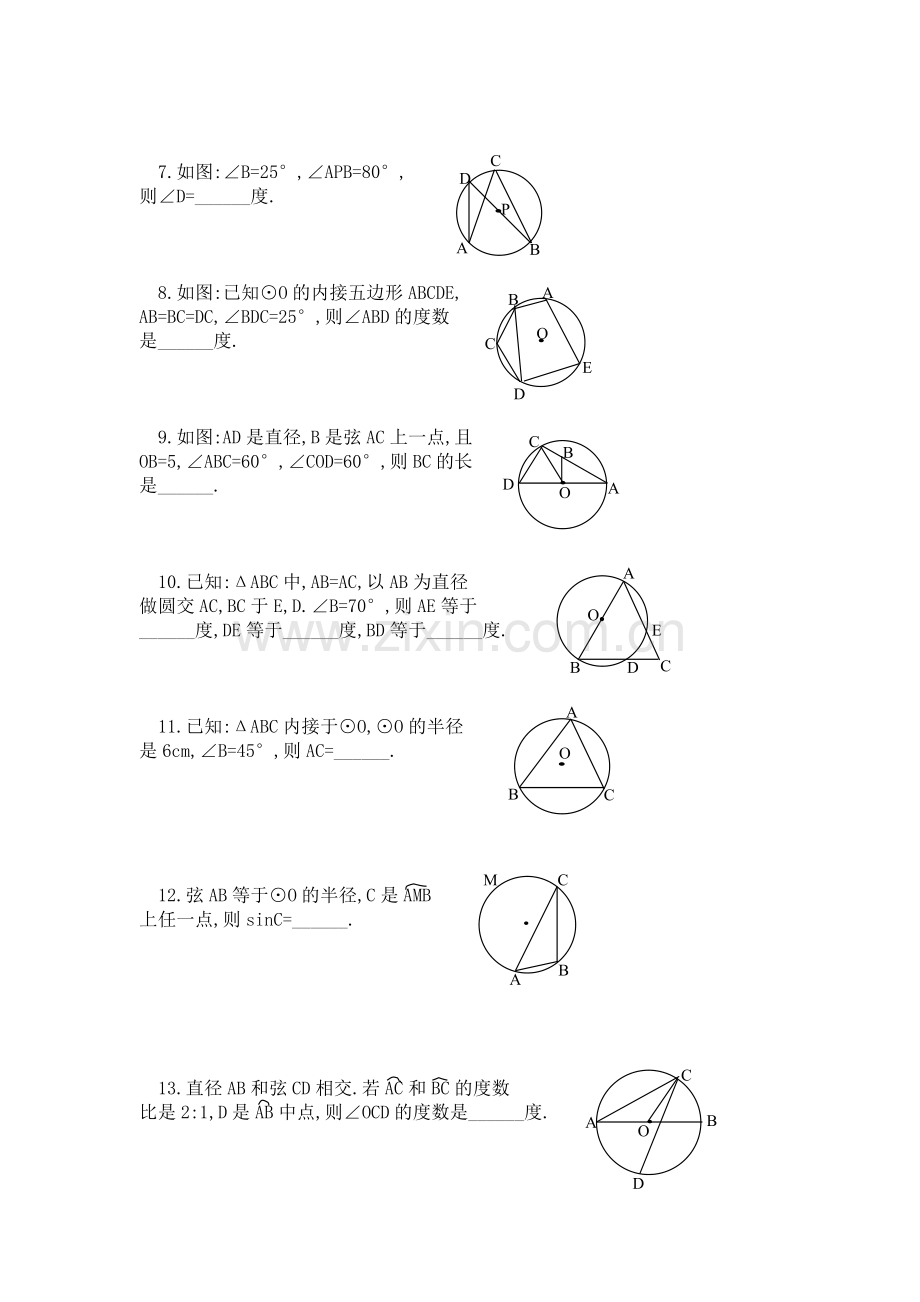 中考数学辅导之—圆及相关定理、概念.doc_第2页