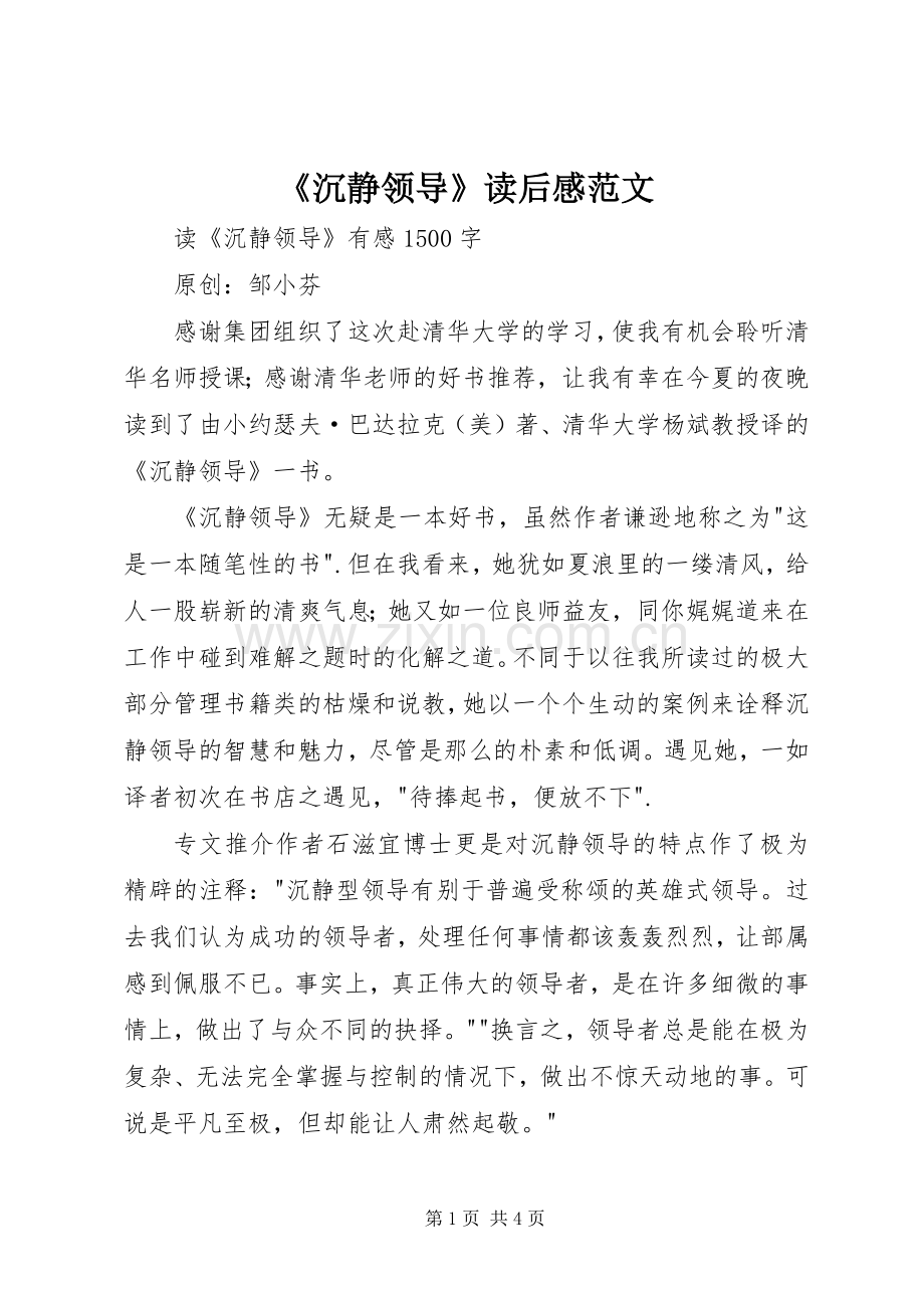 《沉静领导》读后感范文.docx_第1页