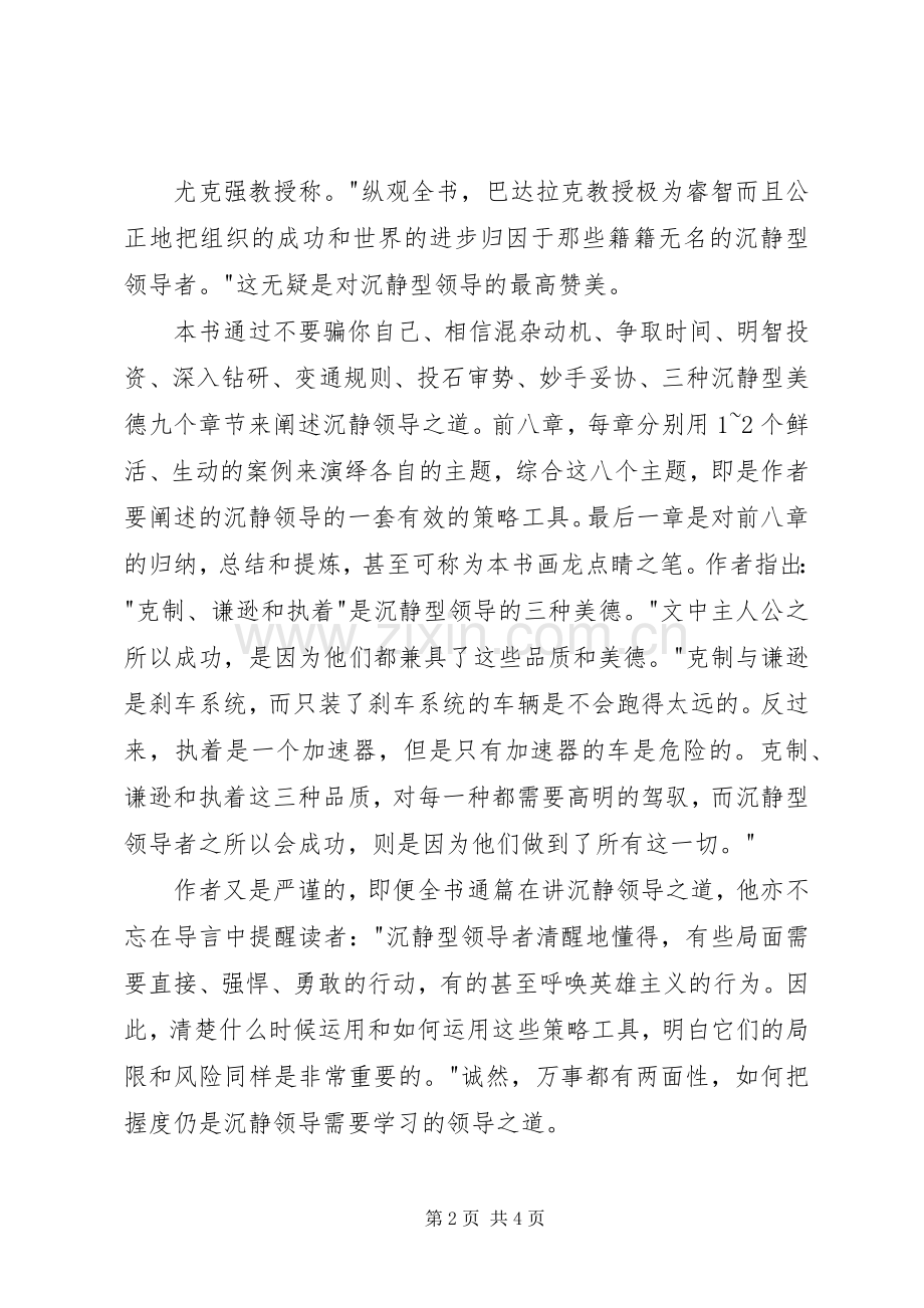 《沉静领导》读后感范文.docx_第2页