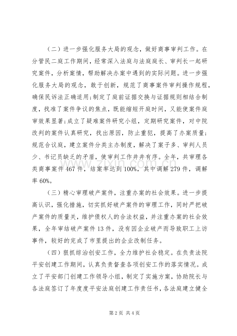 XX年法院副院长述职述廉报告范文.docx_第2页