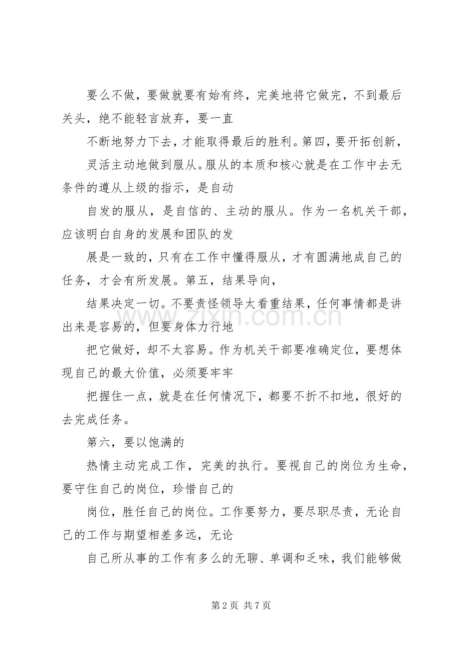 九查九看心得体会.docx_第2页