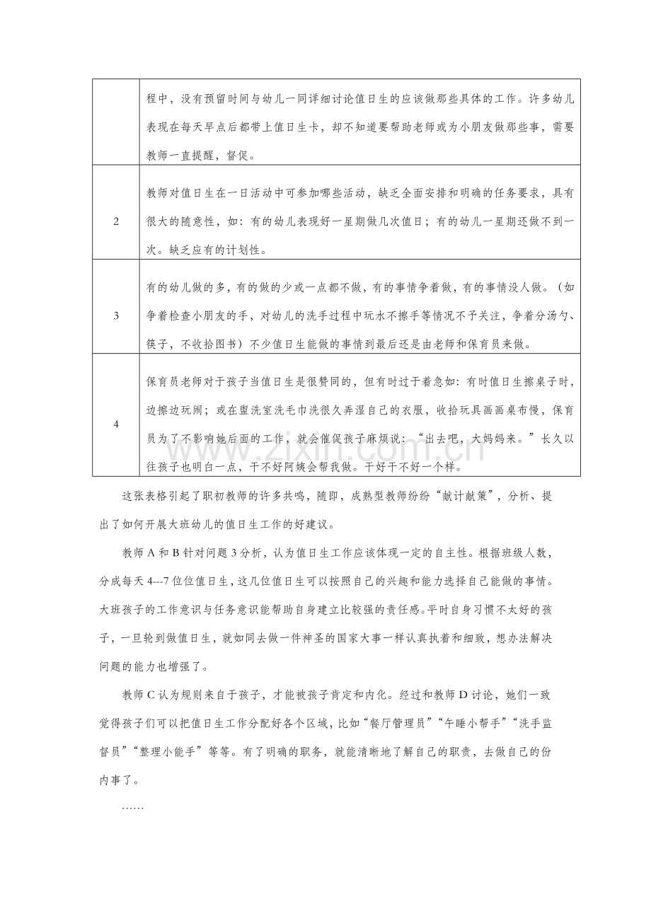 “问题导向式”——一种有助于职初型教师专业成长的园本教研模式.doc_第2页