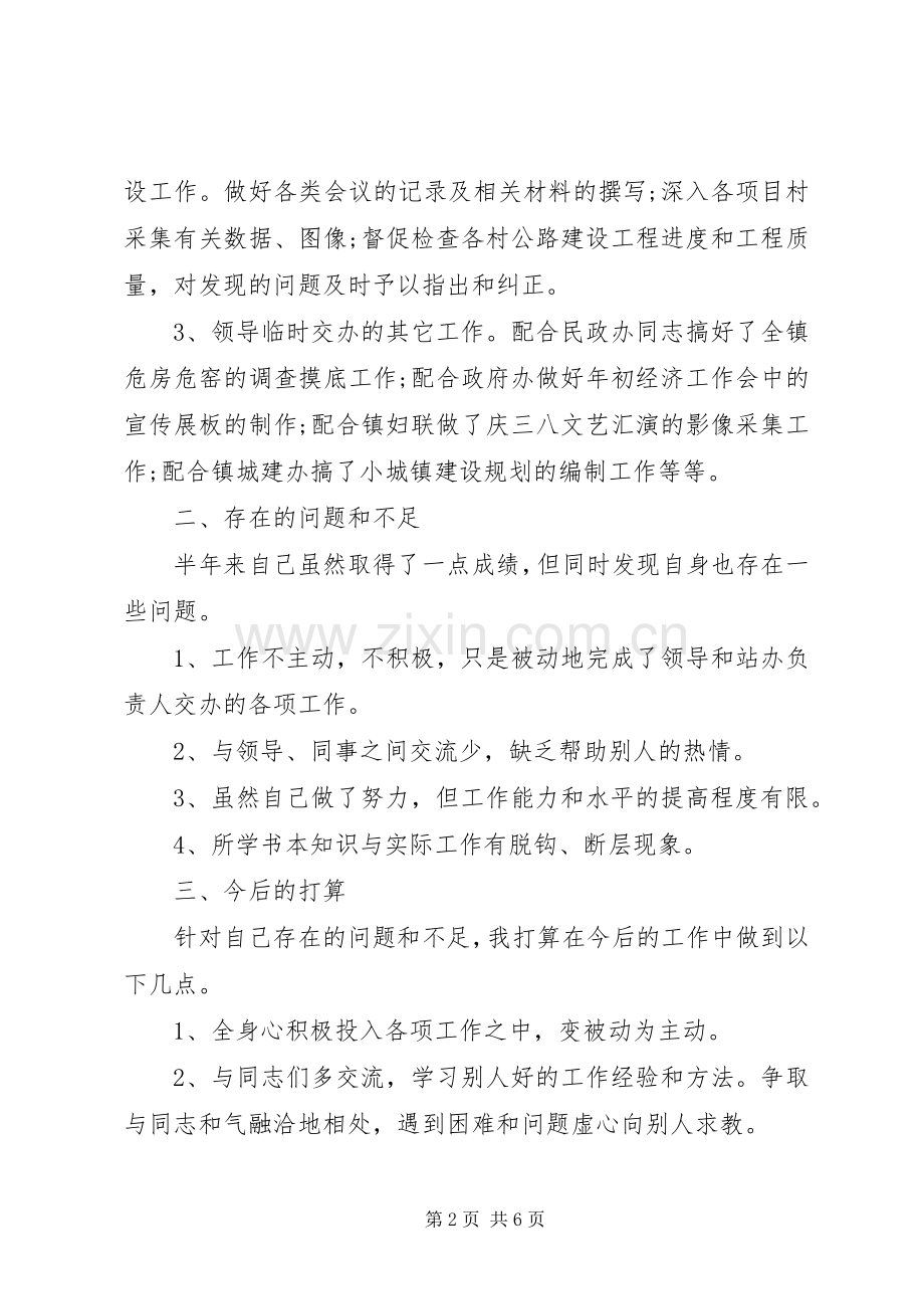 党员先进事迹感想.docx_第2页