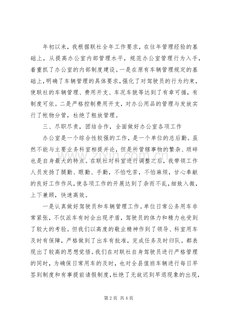 联社办公室主任个人的述职报告.docx_第2页