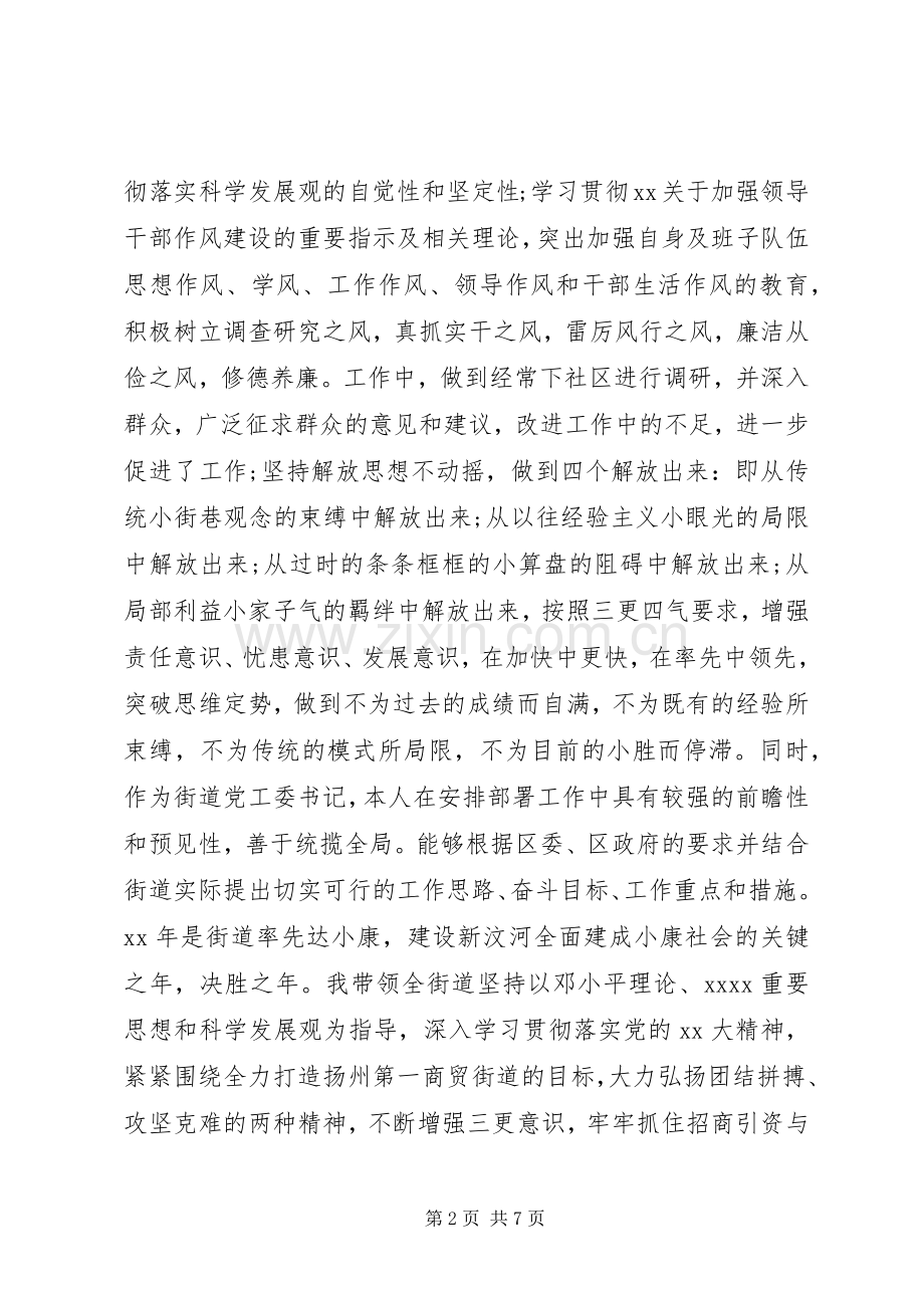 XX年上半年街道党工委书记述职述廉报告范文.docx_第2页