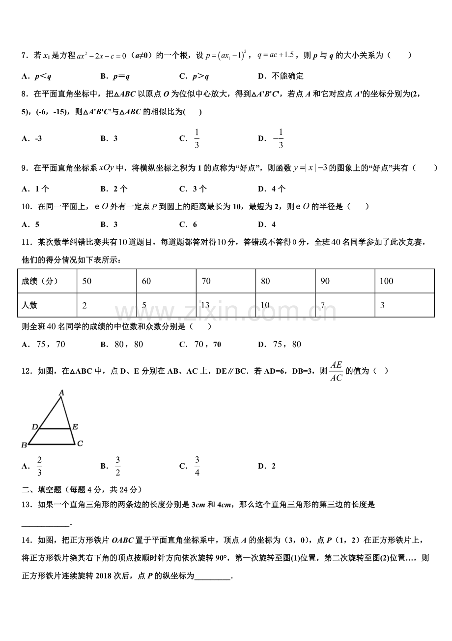 天津市滨湖中学2022年数学九上期末质量跟踪监视模拟试题含解析.doc_第2页
