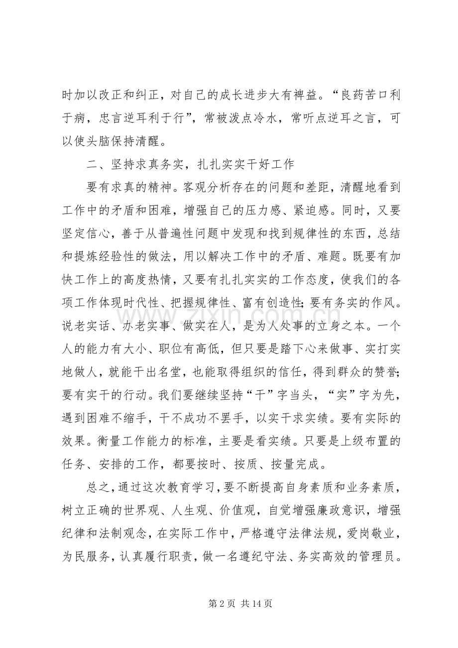 廉政纪律教育心得体会.docx_第2页