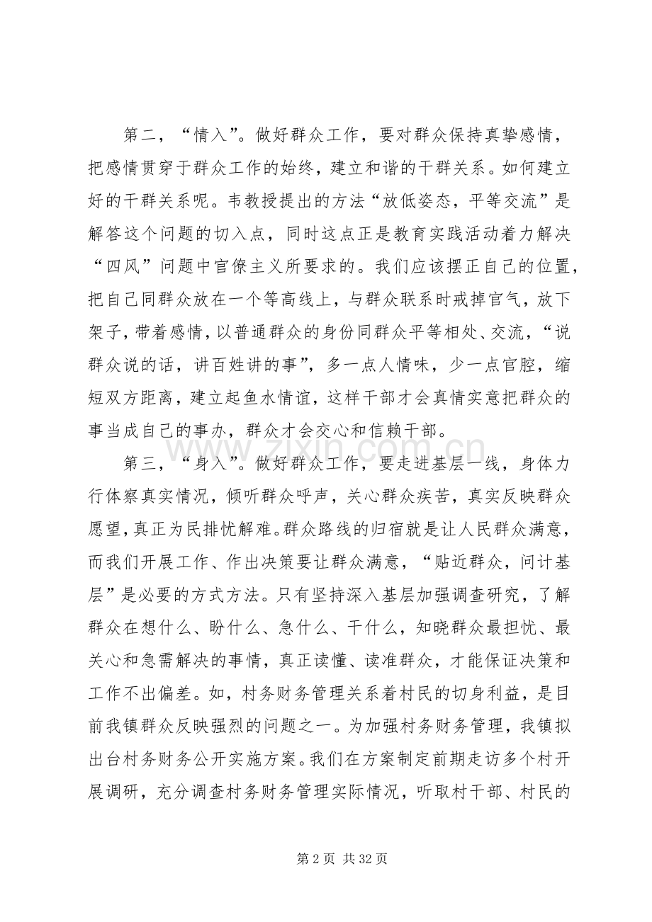 群众路线党课学习体会.docx_第2页