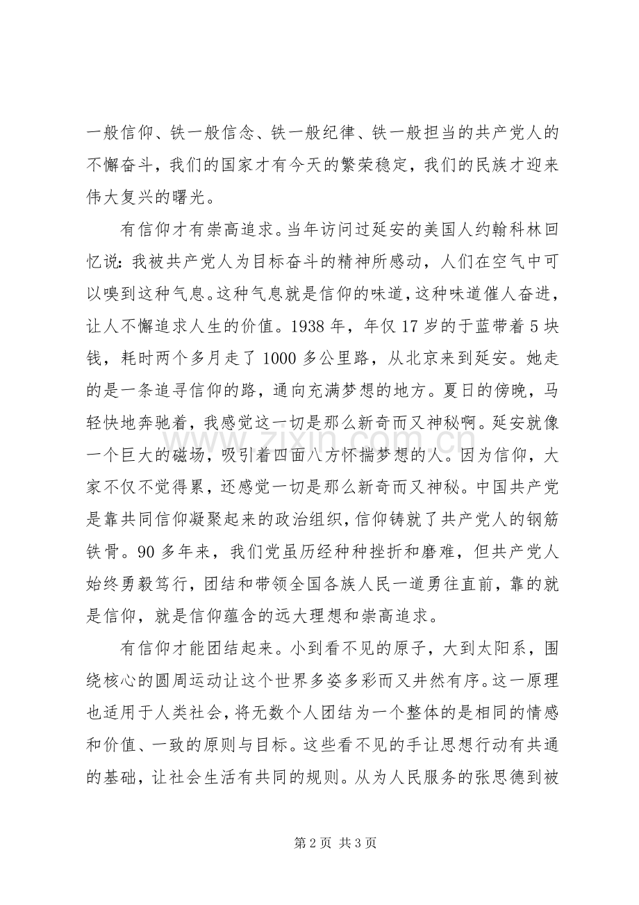 重拾自信,信仰,信仰是压舱石心得体会+征文.docx_第2页