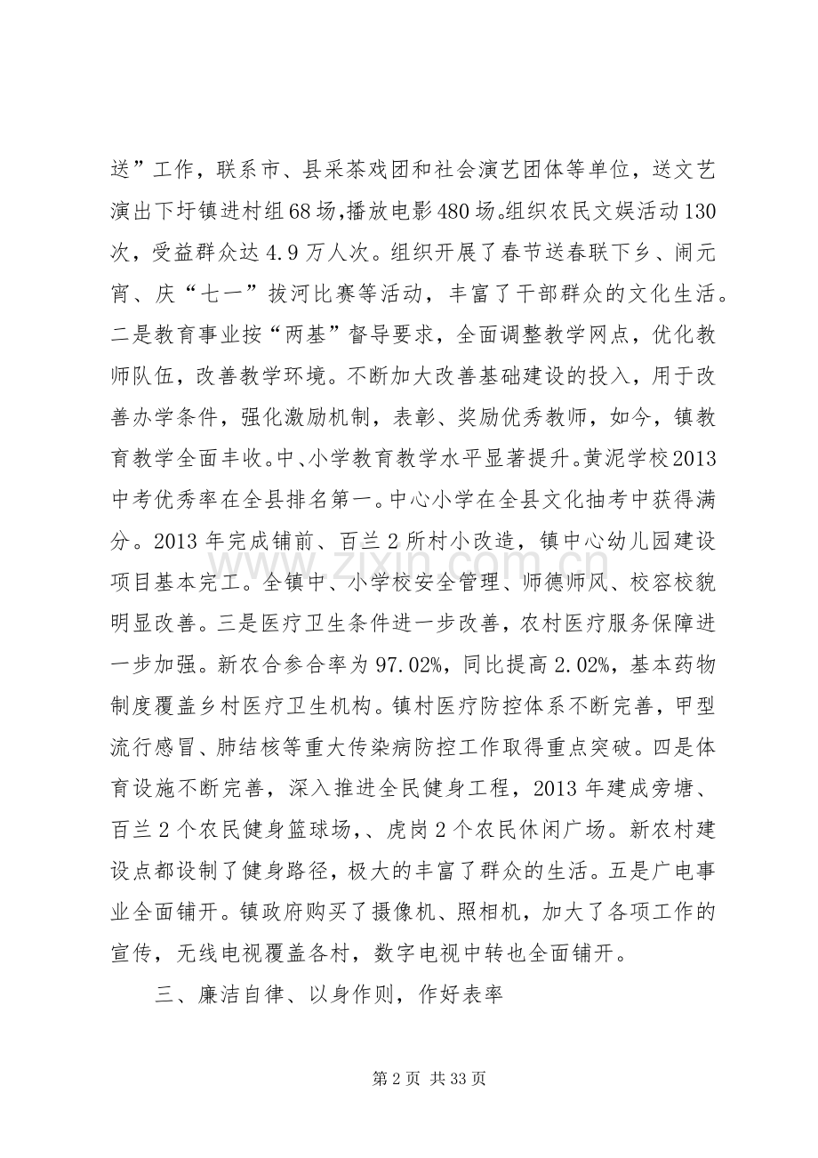 乡镇干部述德述职述廉报告10篇.docx_第2页