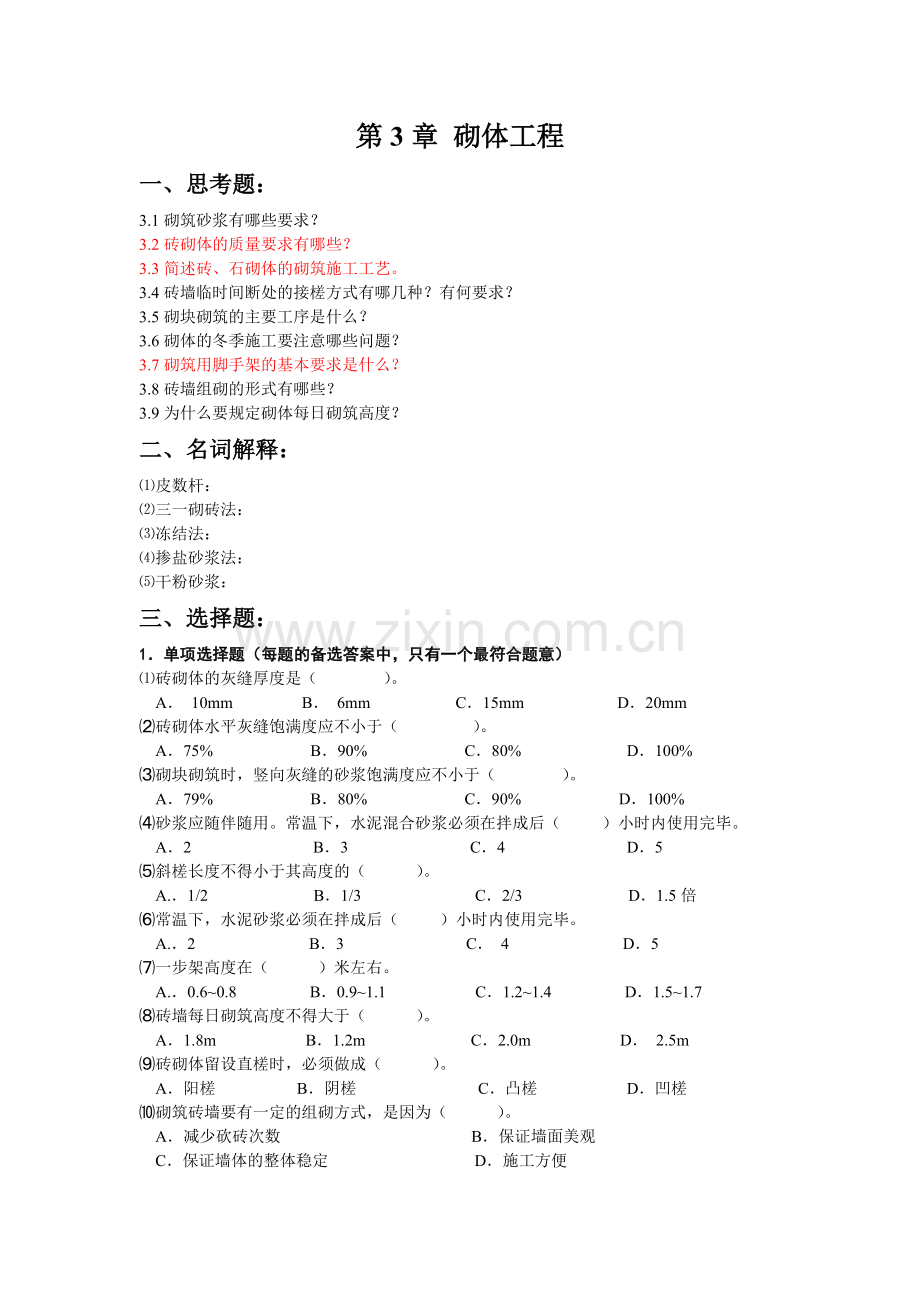 土木施工试卷及答案.doc_第1页
