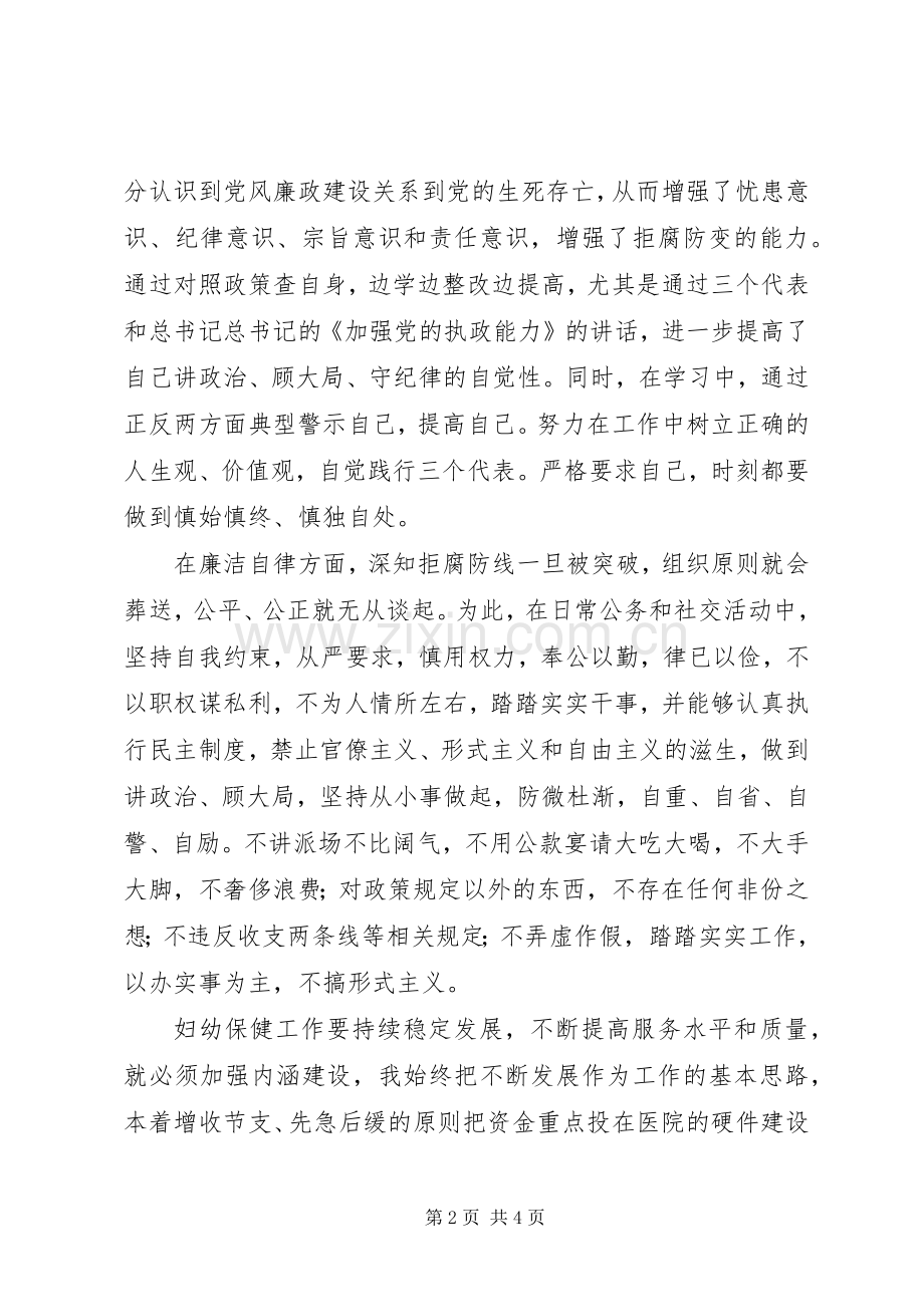 县妇幼保健院领导述职述廉报告范文.docx_第2页