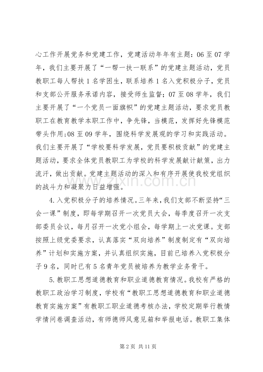 小学教育支部书记述职述廉报告.docx_第2页