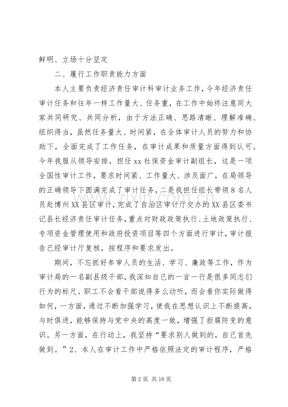 XX年调研员述职报告4篇.docx_第2页
