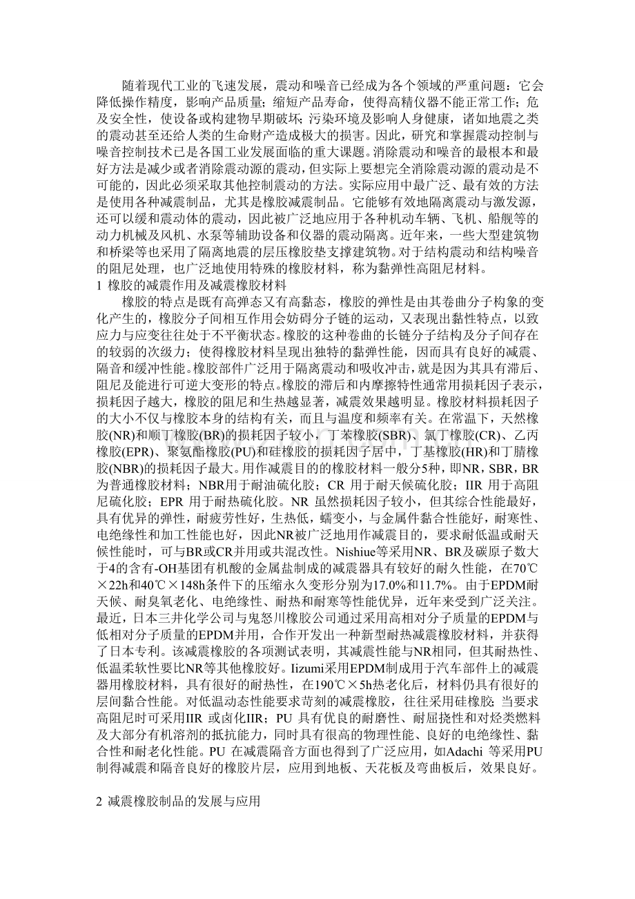 橡胶减震.doc_第1页