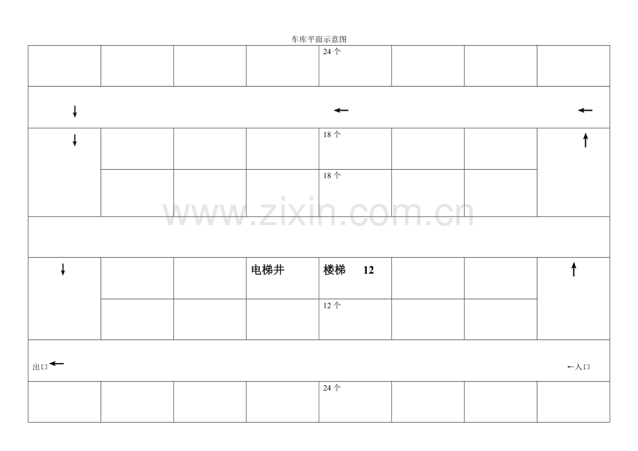 变电及检修试验楼平面示意图.doc_第1页