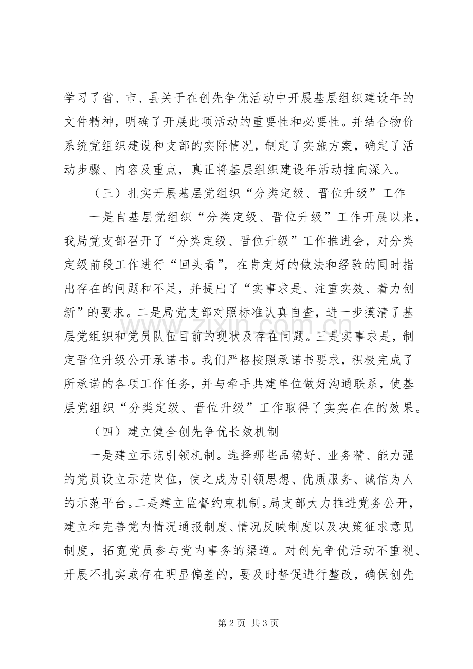 县物价局党建工作述职报告.docx_第2页