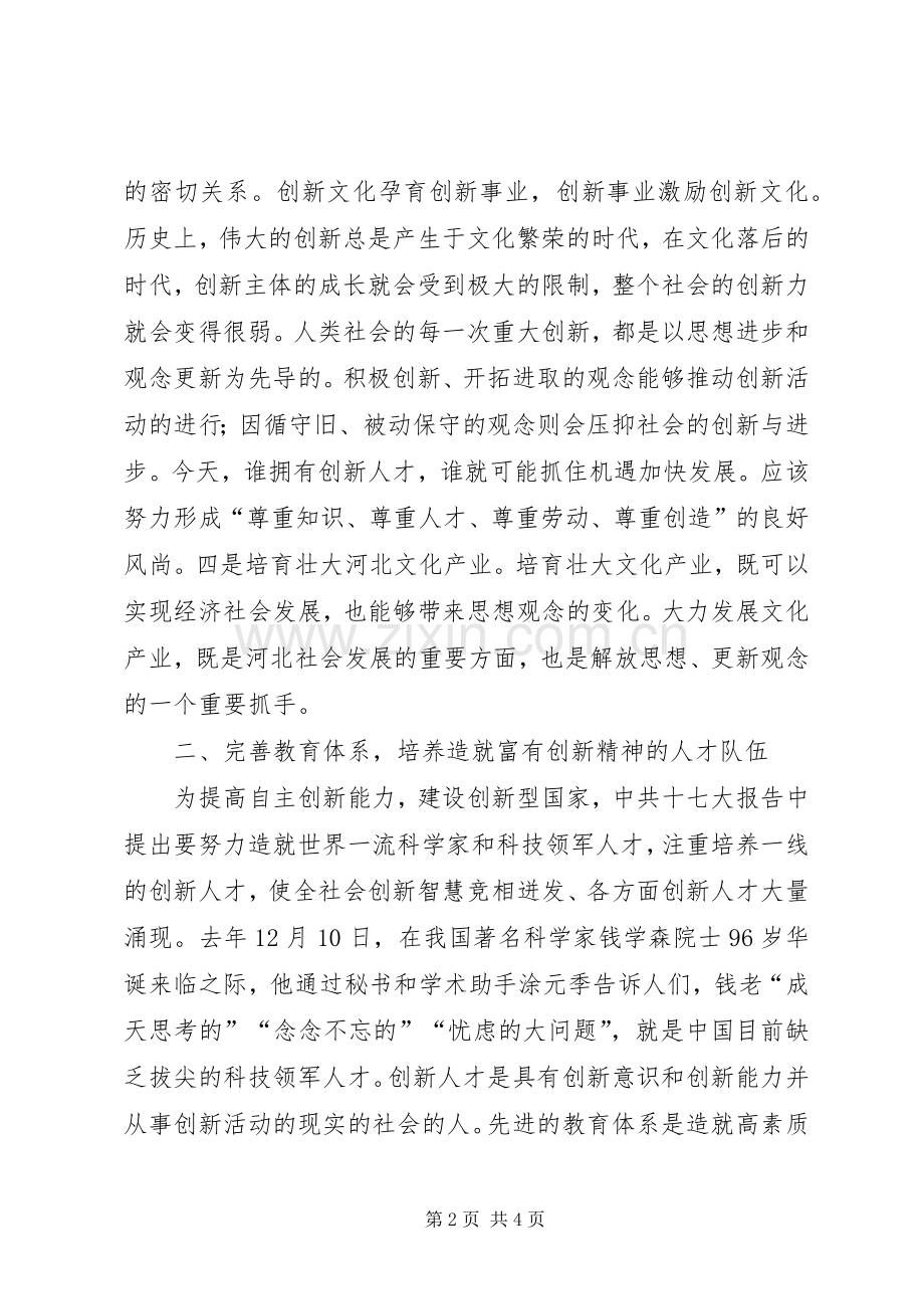 解放思想创新体会.docx_第2页