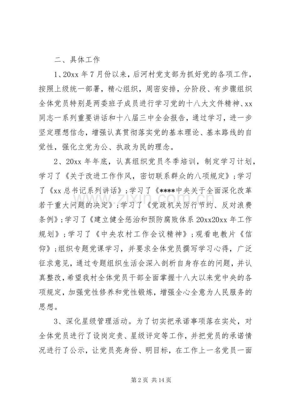 XX年6月村支部书记三严三实个人述职报告范文.docx_第2页