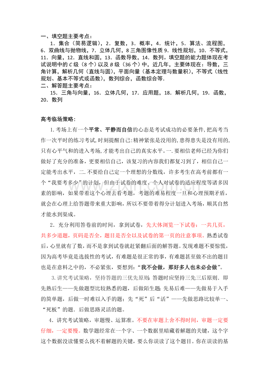 临场策略.doc_第1页