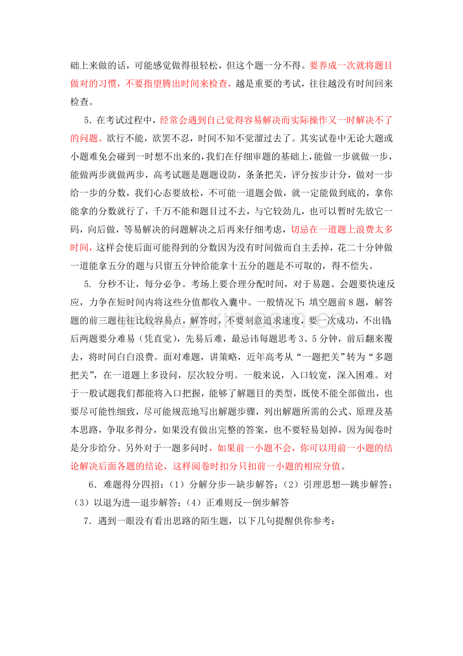 临场策略.doc_第2页