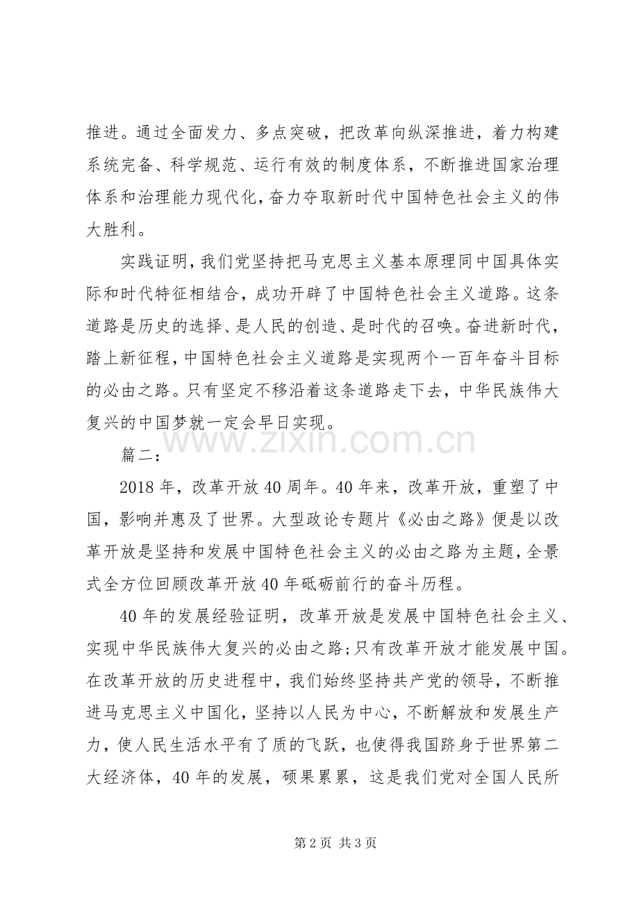 必由之路观后感.docx_第2页