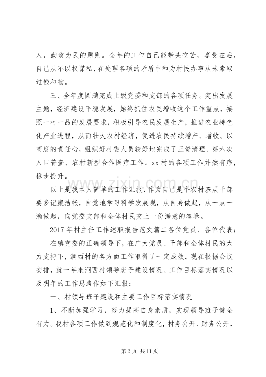 XX年村主任工作述职报告范文.docx_第2页