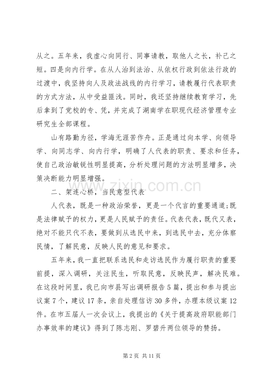 XX年村人大代表述职报告.docx_第2页