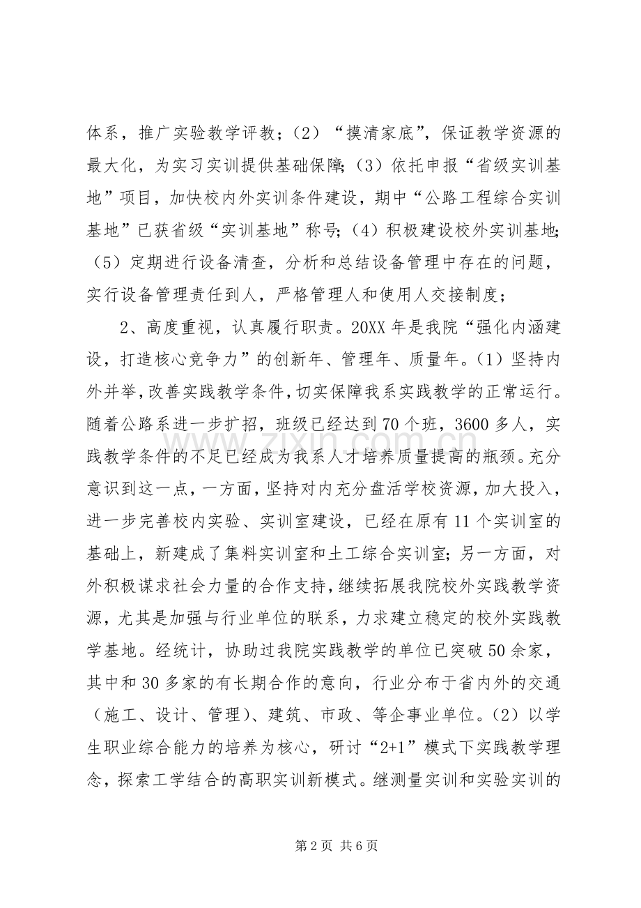 201X年度述职述廉述效总结.docx_第2页