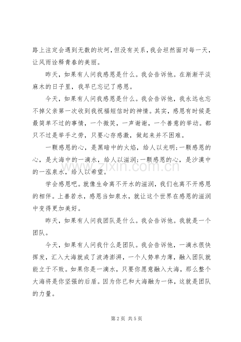 中旭英才培训心得体会3篇.docx_第2页