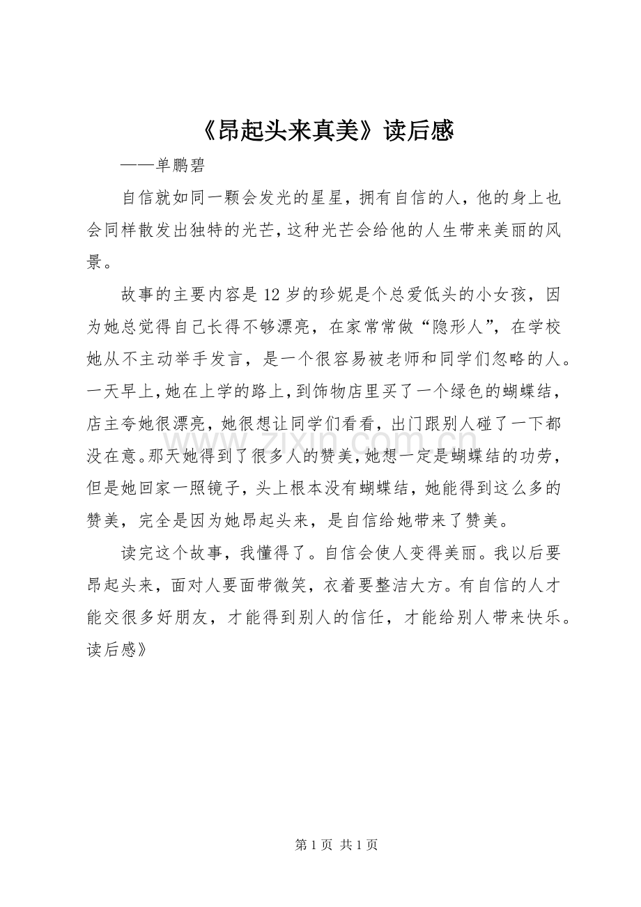 《昂起头来真美》读后感.docx_第1页