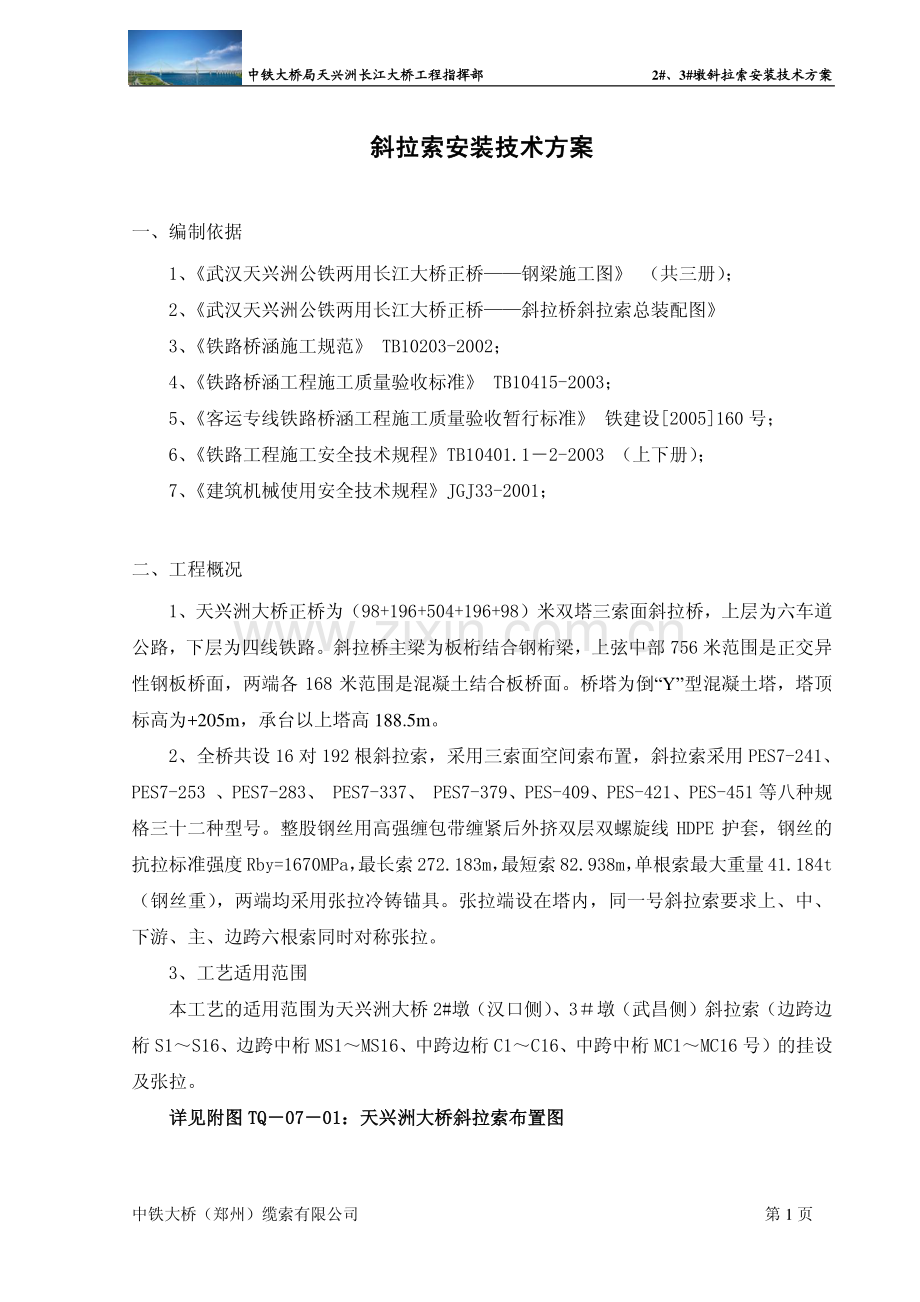 斜拉索安装技术方案(新).pdf_第2页