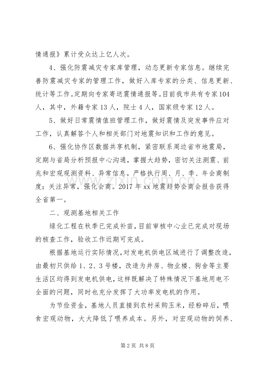 地震局副局长XX年度述职述廉述学报告.docx_第2页