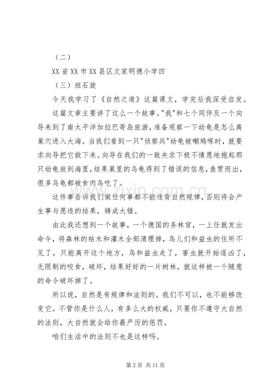 《自然之道》读后感2篇.docx_第2页