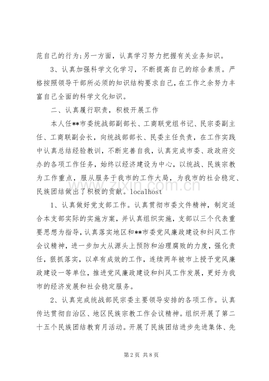 工商联副会长述职报告范文.docx_第2页