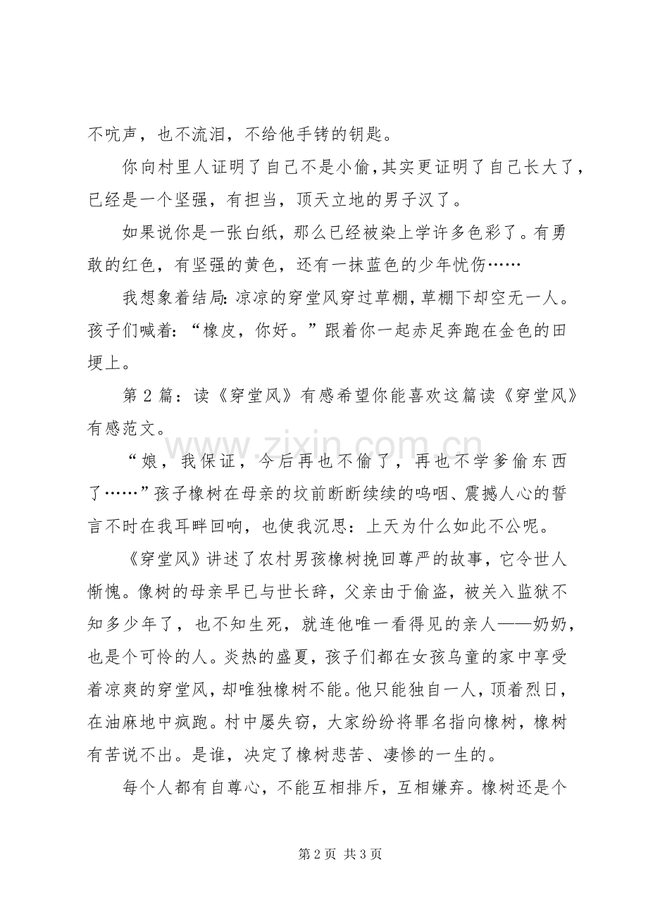 读《穿堂风》有感（范本6篇）.docx_第2页