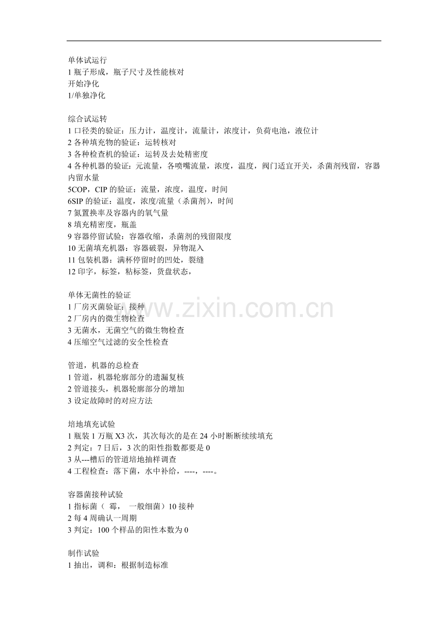 无菌冷灌装流程操作方法篇.doc_第2页