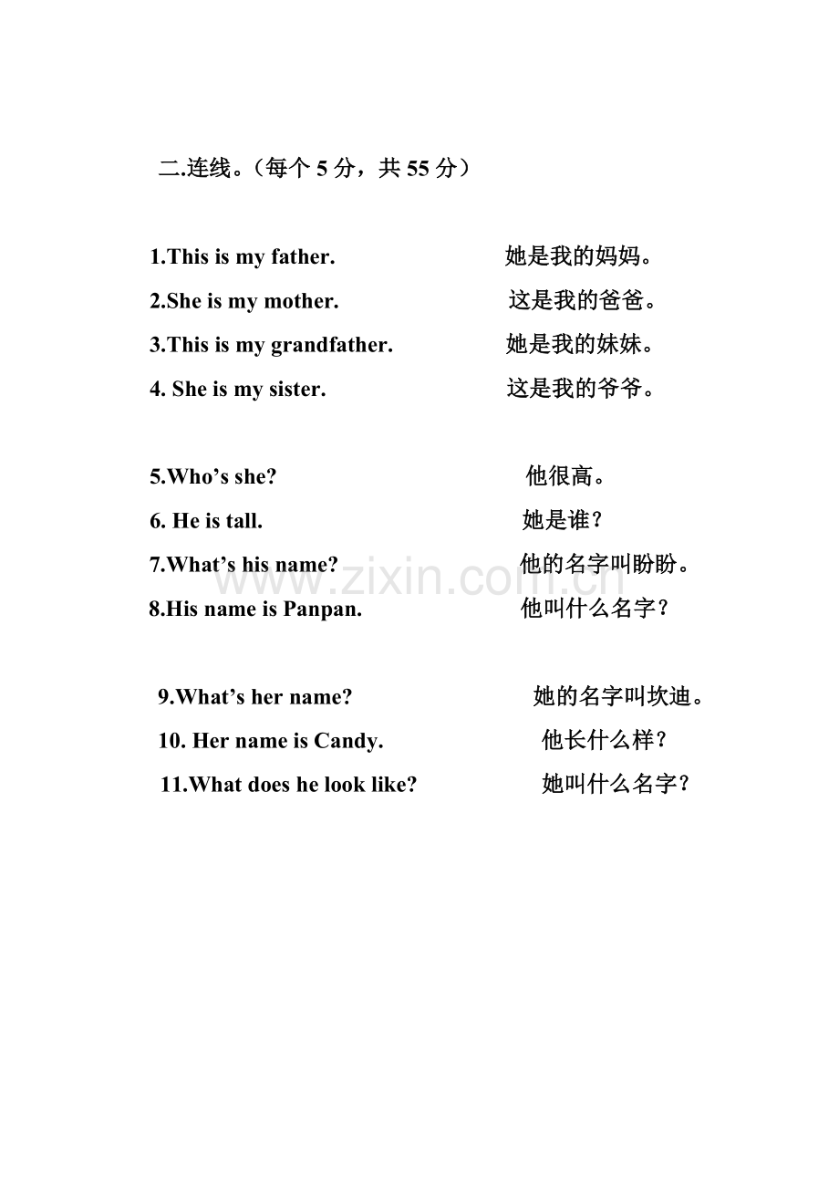 二年英语单词句子测试.doc_第2页
