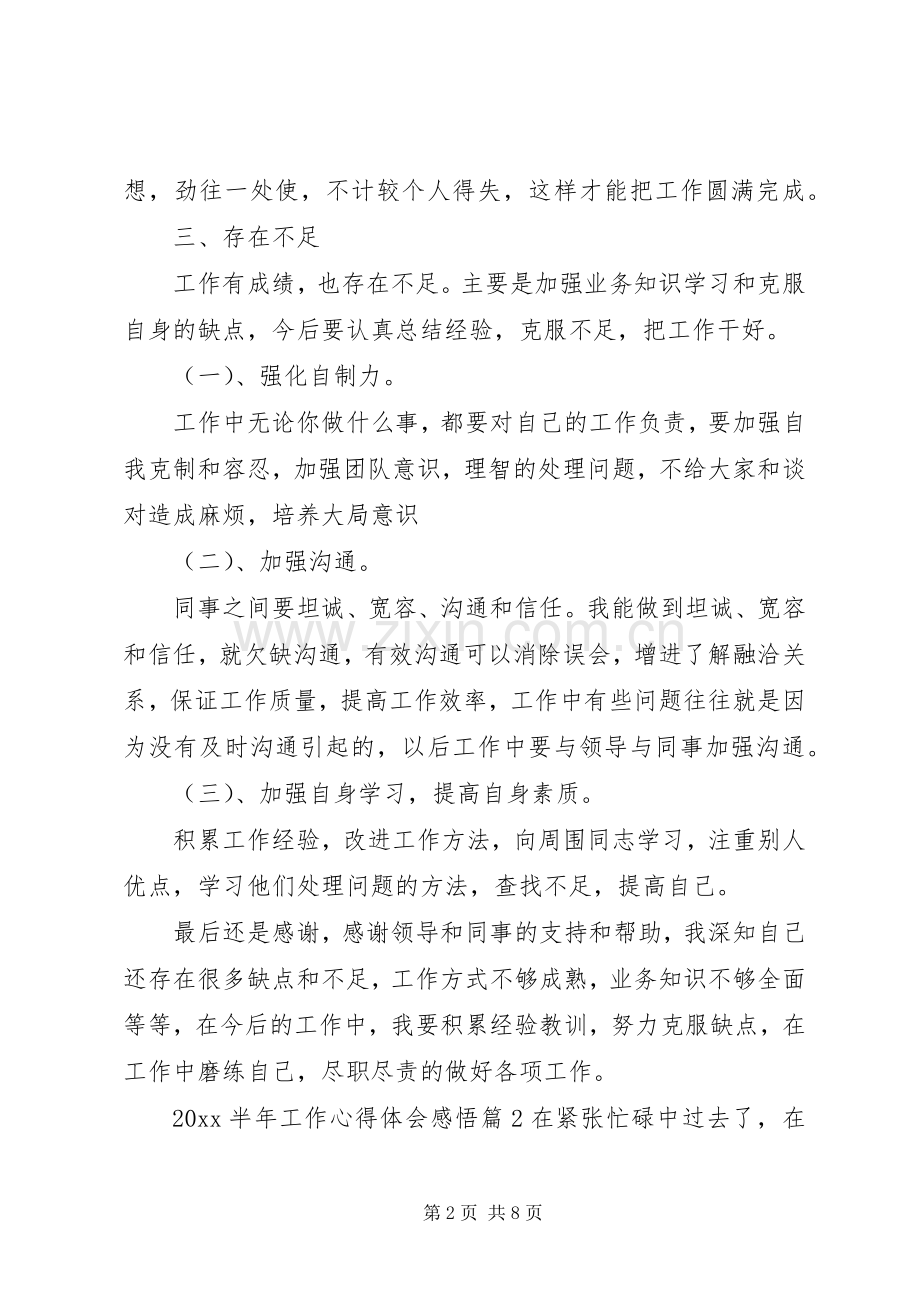 20XX年半年工作心得体会感悟.docx_第2页